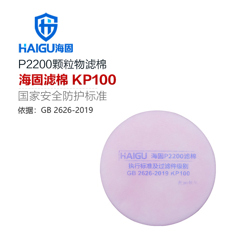 海固2系2級KP圓形濾棉 KP100/KP95/KP90油性及非油性顆粒物濾棉