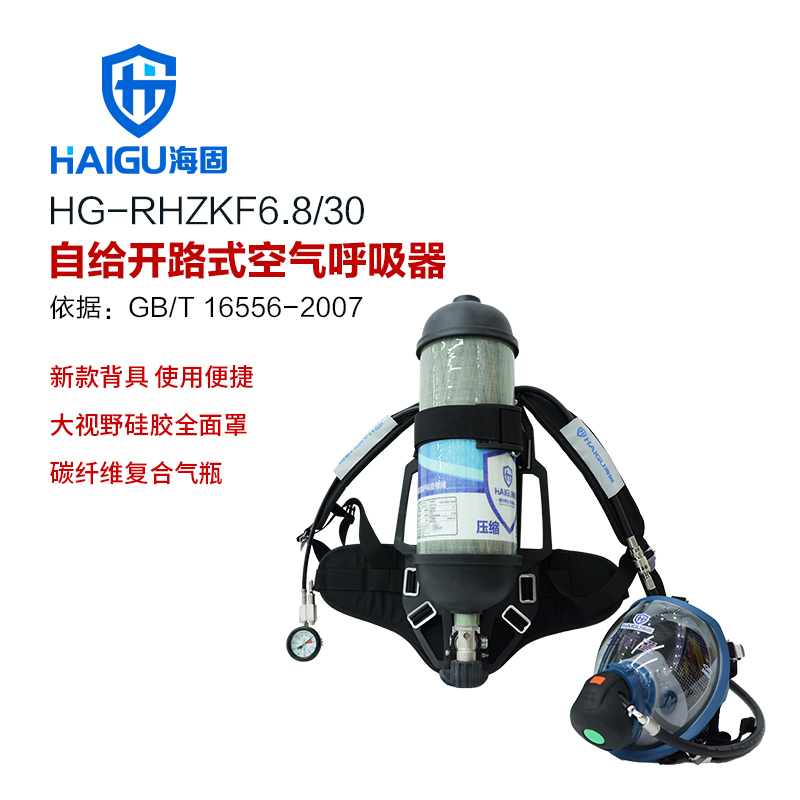 海固RHZKF6.8/30自給開路式空氣呼吸器 空氣呼吸器廠家