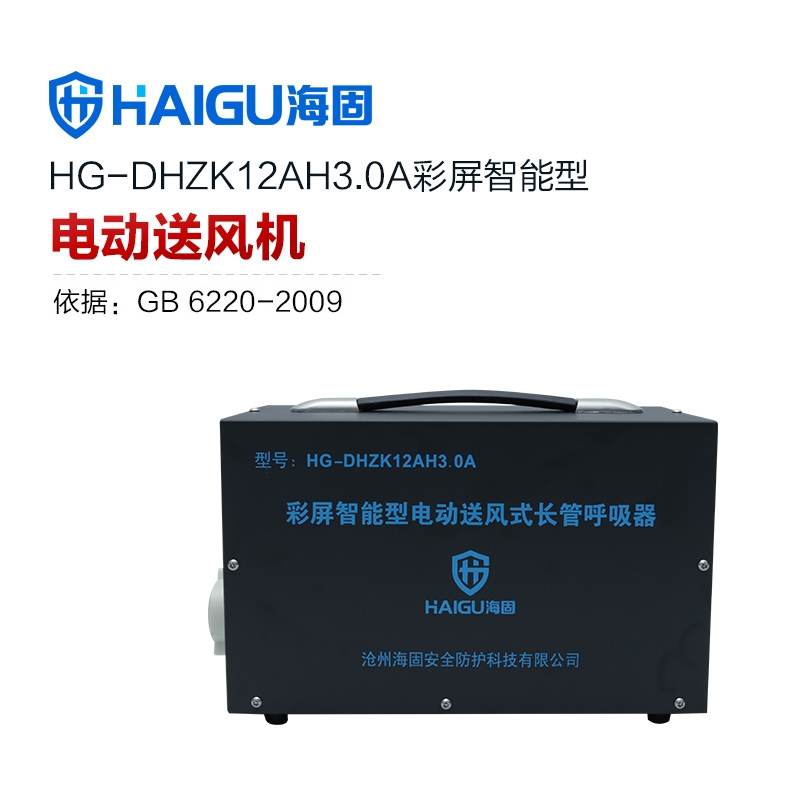 海固 HG-DHZK12AH3.0A彩屏智能型送風(fēng)機