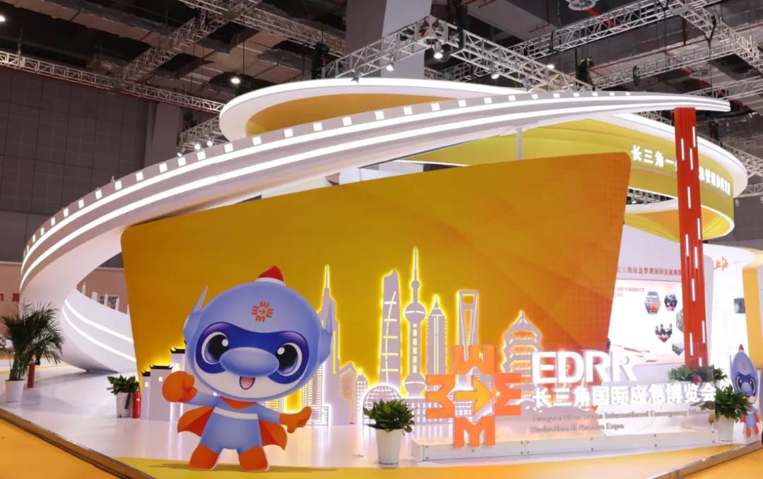 長三角國際應急博覽會圓滿落幕