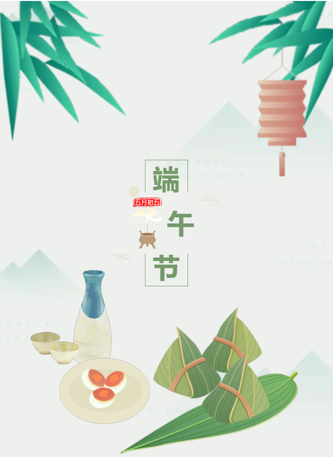 品味端午 傳承文明|滄州海固預(yù)祝您端午安康！