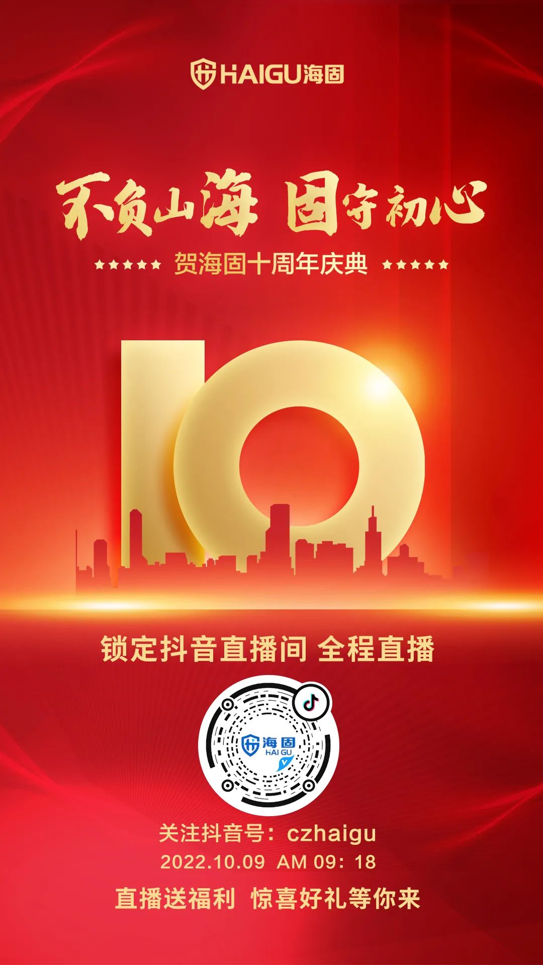 同載熱切期望，賀海固十年廠慶！