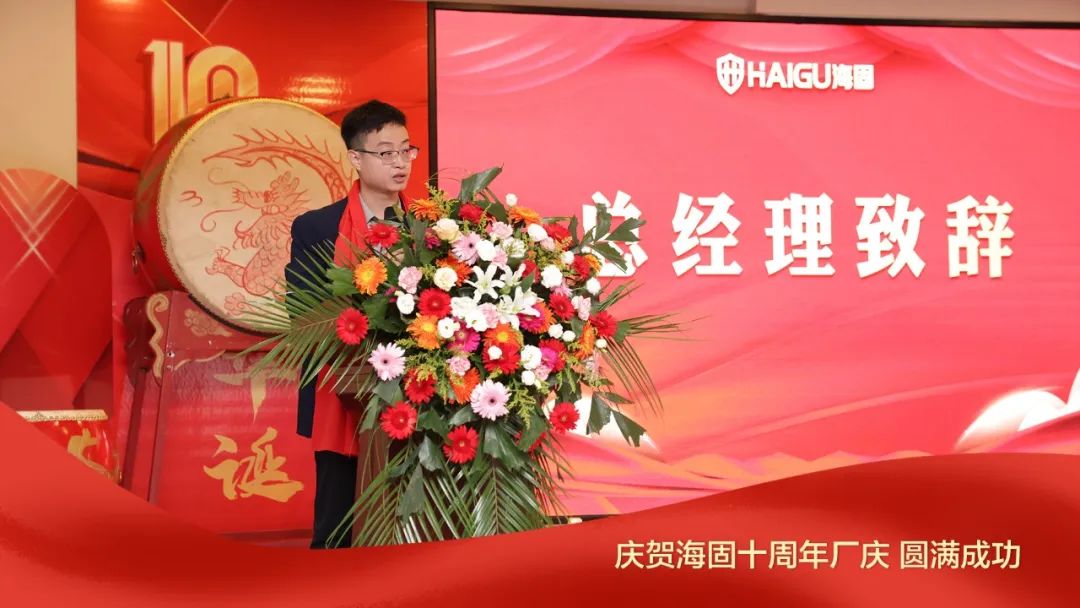 熱烈慶賀海固十周年廠慶圓滿成功！