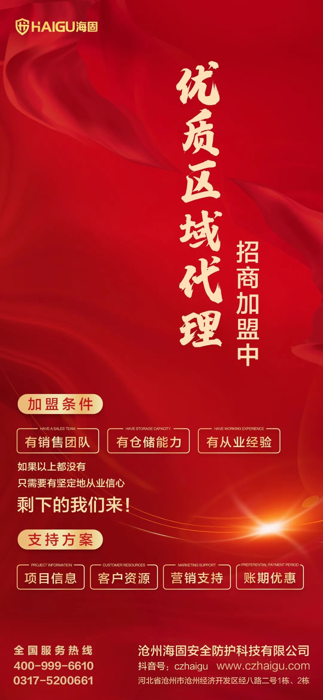 【滄州海固】春季招商，共贏未來(lái)！