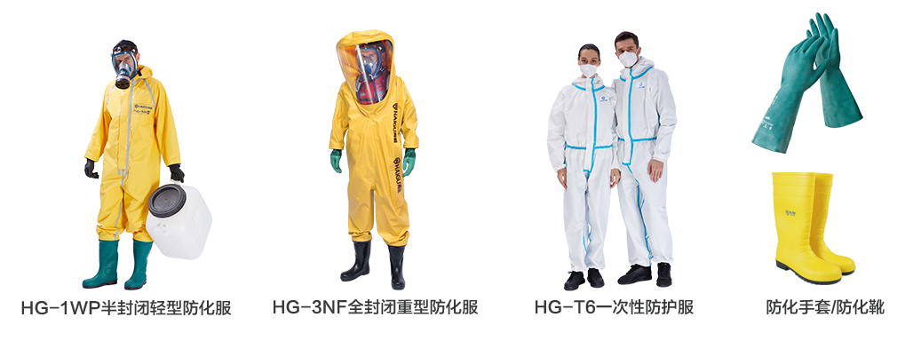 海固防化服|預(yù)防現(xiàn)場有害物質(zhì)對人體危害！