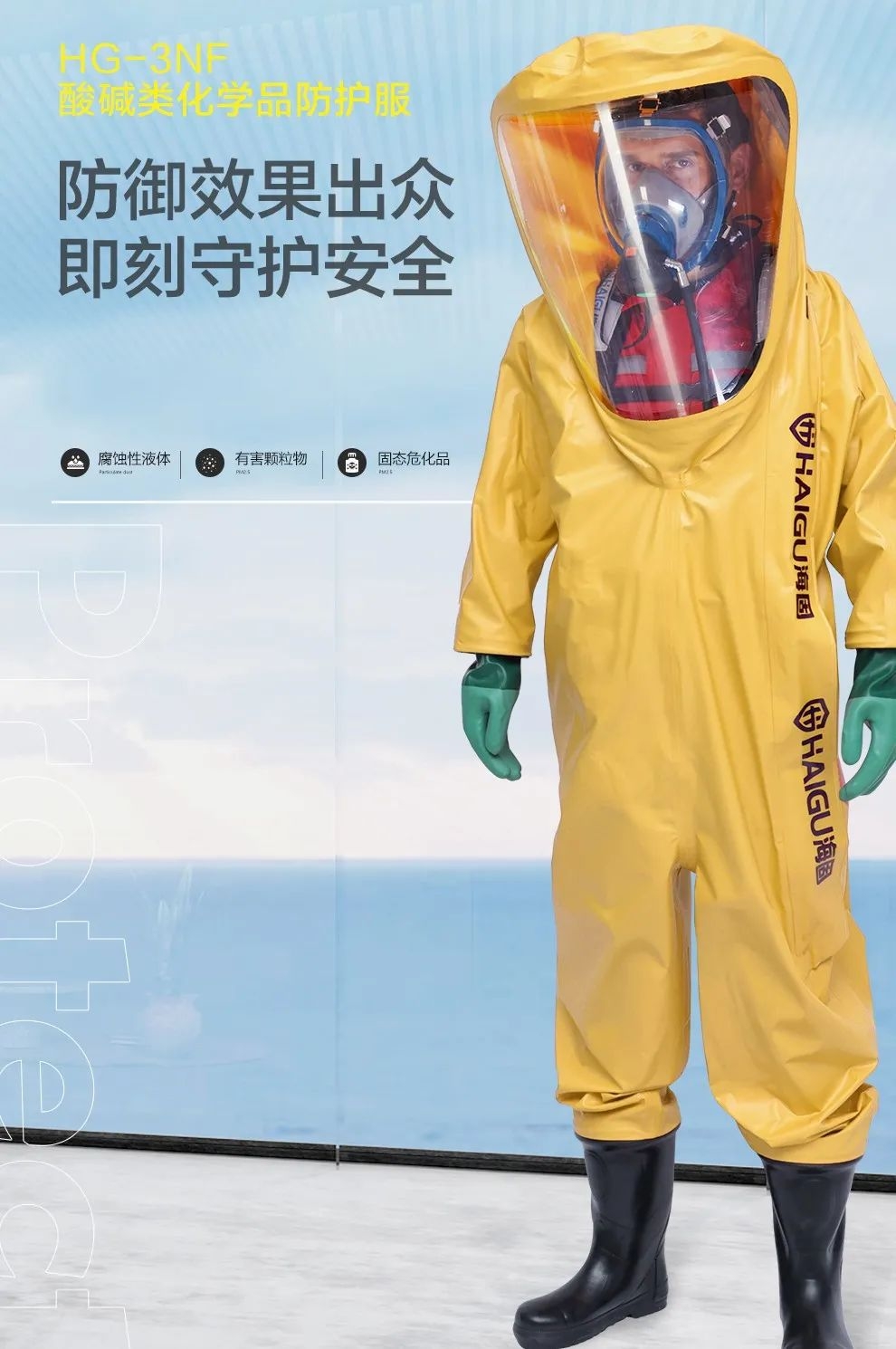 海固防化服|預(yù)防現(xiàn)場有害物質(zhì)對人體危害！