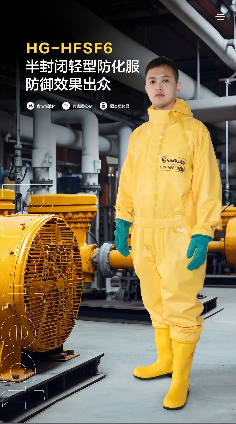 新品上市 HG-HFSF6六氟化硫防護服 新品上市 HG-HFSF6六氟化硫防護服