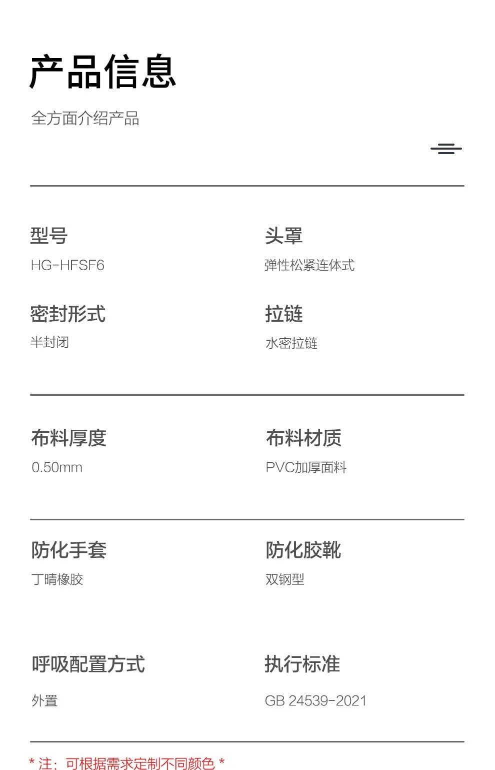 新品上市 HG-HFSF6六氟化硫防護服 新品上市 HG-HFSF6六氟化硫防護服