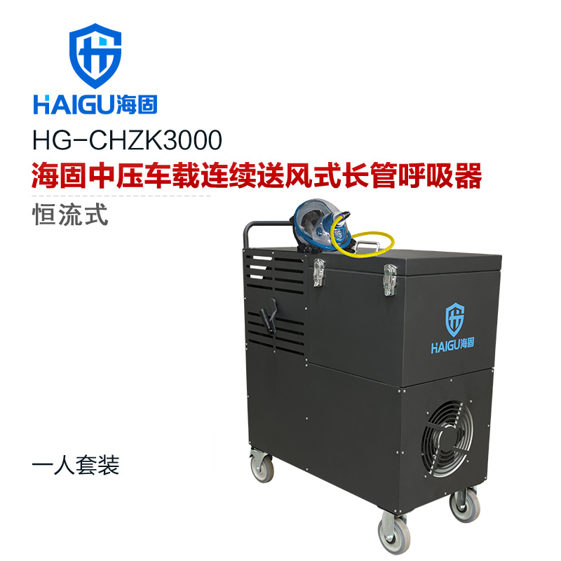 海固HG-CHZK3000 全面罩 中壓車載連續(xù)送風(fēng)式長管呼吸器 升級開關(guān)插座組件 供電穩(wěn)定