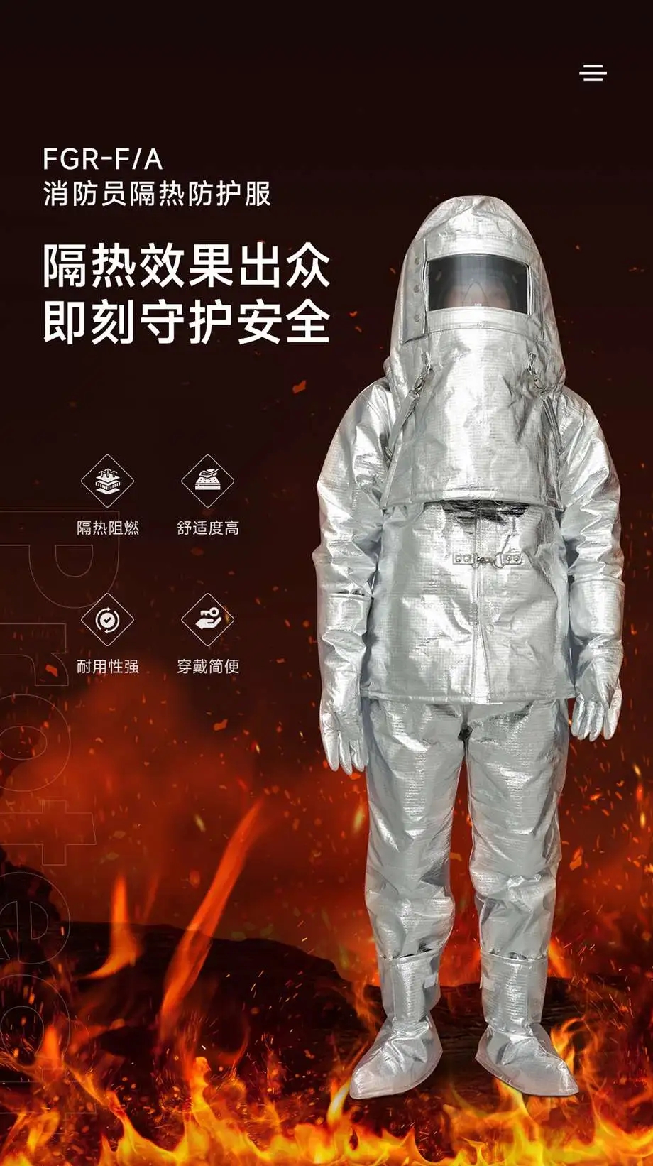海固上新|消防員隔熱服FGR-F/A 海固上新|消防員隔熱服FGR-F/A
