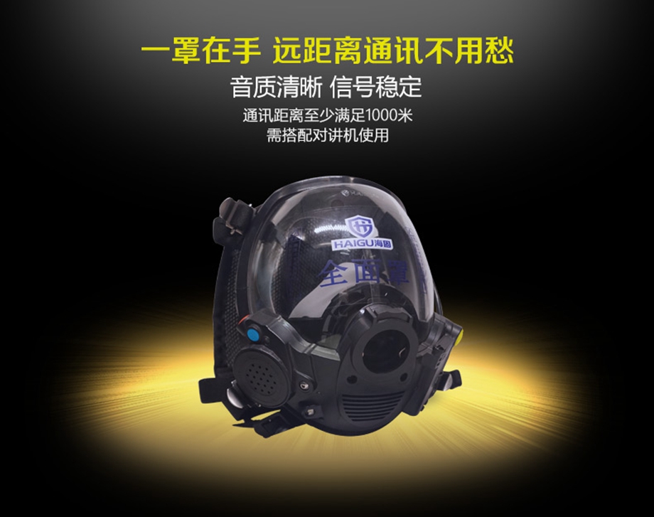 海固專利——一種用于消防、工業(yè)的通訊面罩