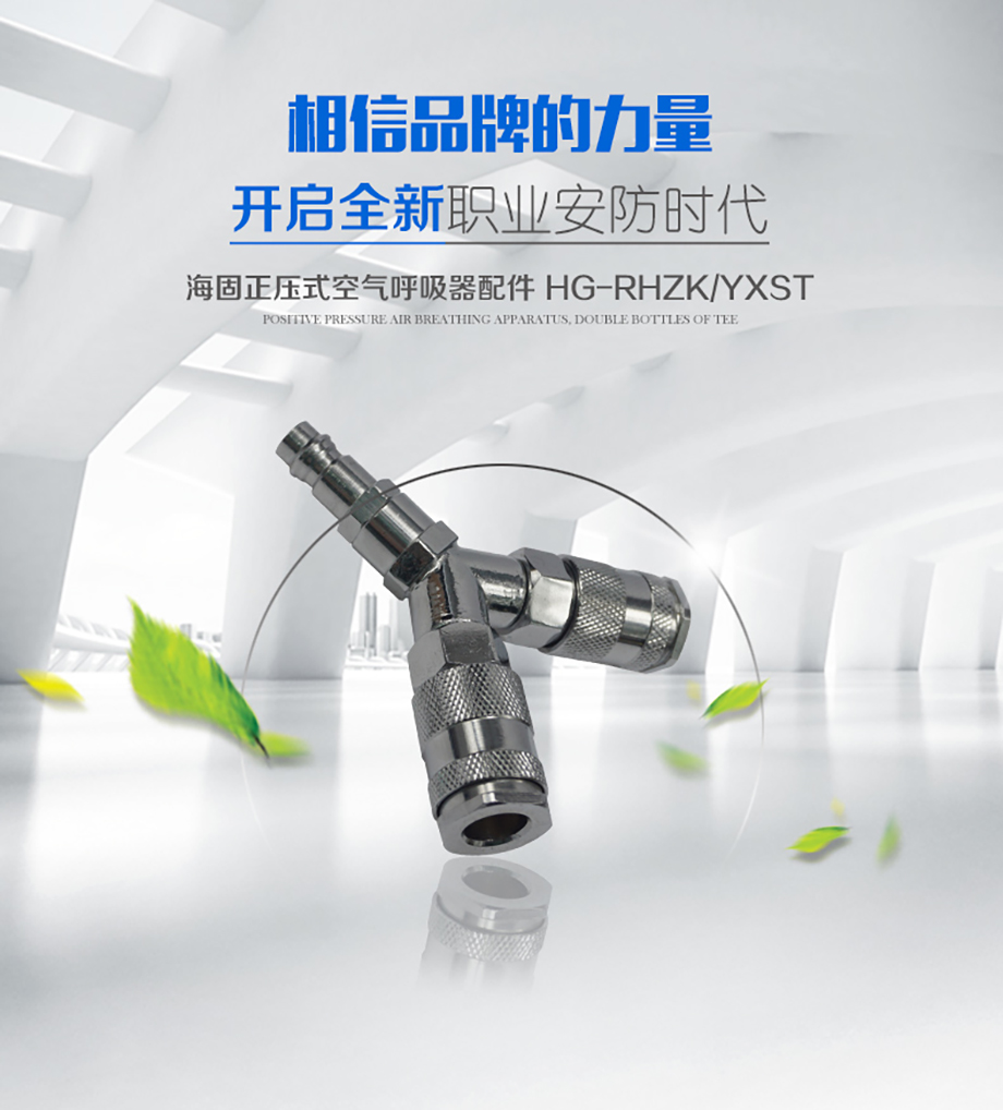 Y型三通 氣瓶快接三通