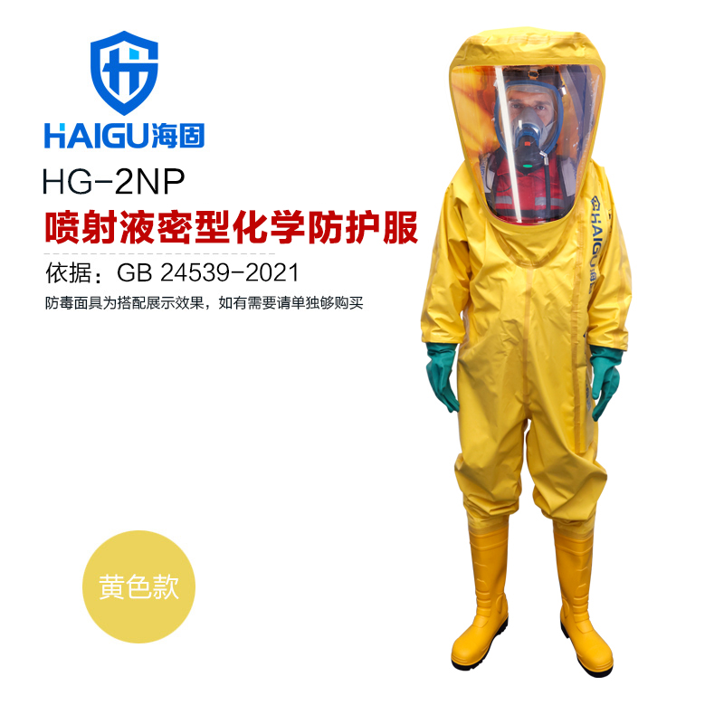 海固HG-2NP噴射液密型化學(xué)防護(hù)服 二級(jí)全封閉酸堿類(lèi)化學(xué)品防護(hù)