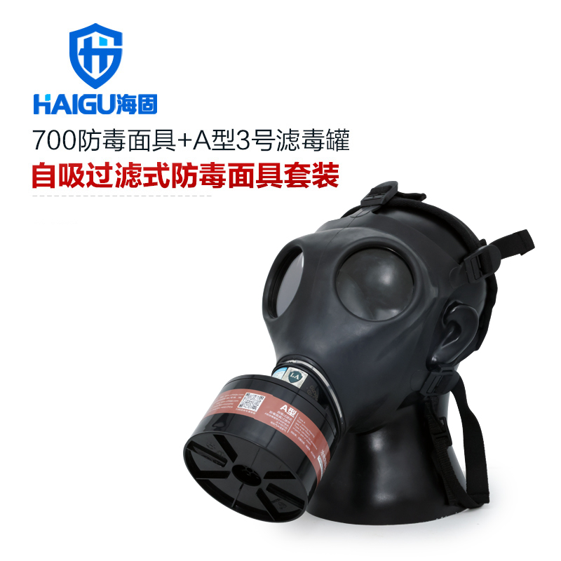 海固700全面罩+HG-ABS/P-A-2濾毒罐 活性炭防毒面具 甲醛 醇類