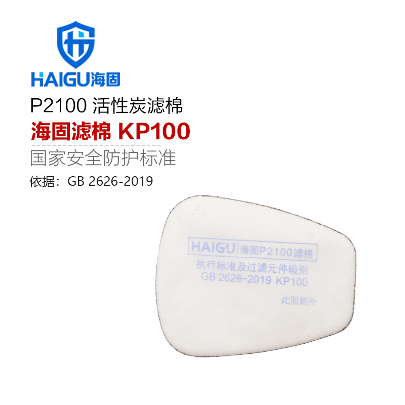 海固活性炭濾棉 2系列KP梯形 KP100/KP95/KP90油性及非油性顆粒物濾棉