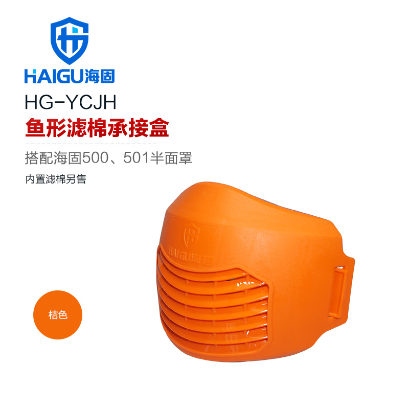 海固魚(yú)型濾棉承接盒 搭配5系防毒面具使用 自吸過(guò)濾式防顆粒物呼吸器配件