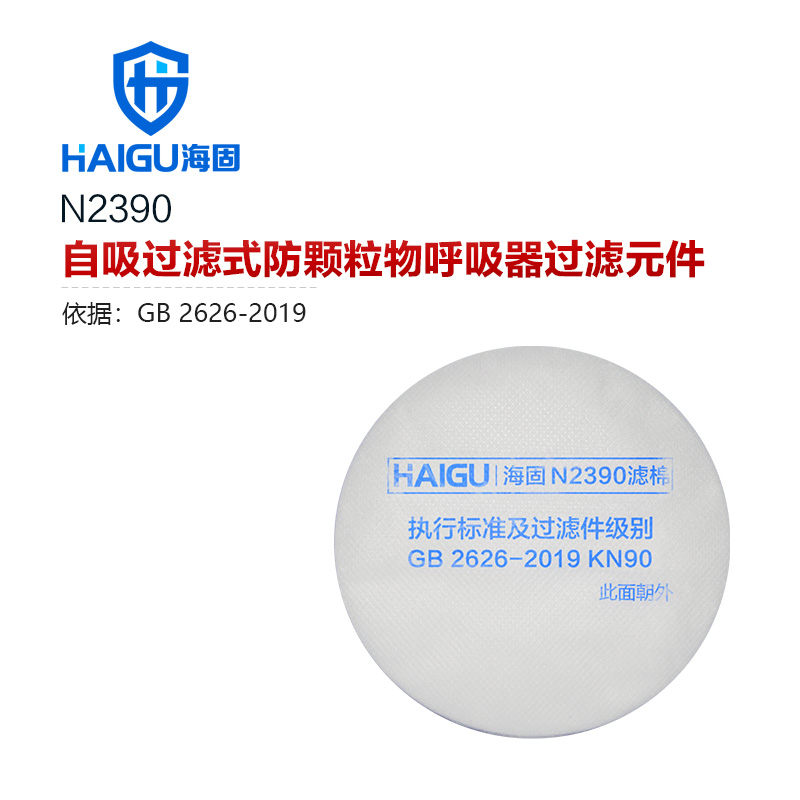 海固2系列3級KN圓形濾棉 KN100/KN95/KN90非油性顆粒物濾棉