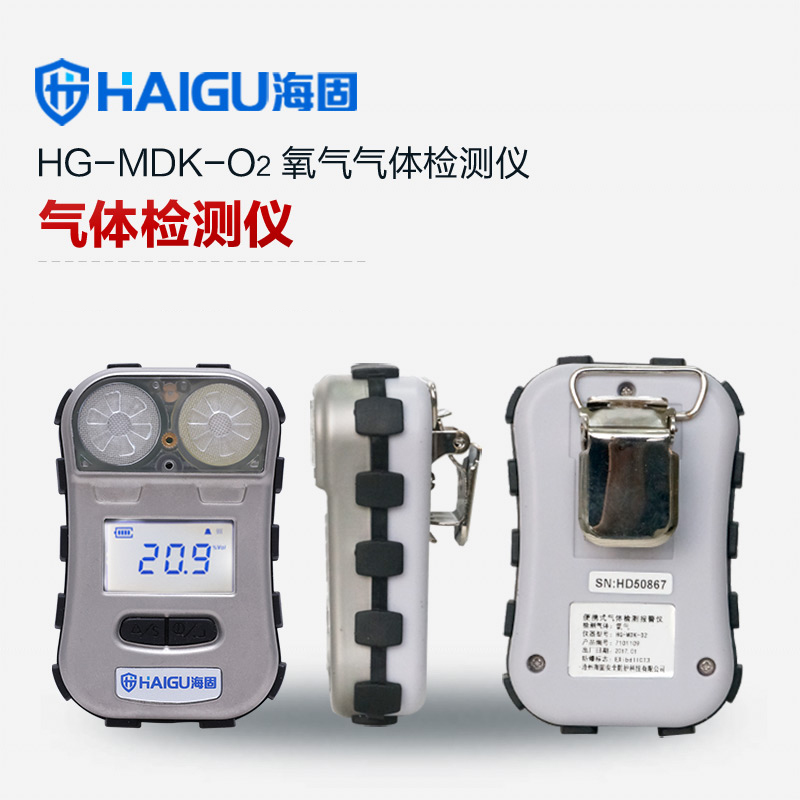 HG-MDK-O2氧氣迷你單一擴(kuò)散式氣體檢測儀