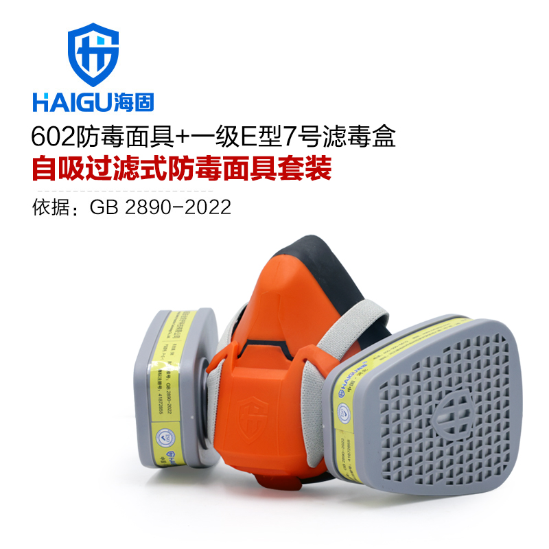 海固602半面罩+P-E-1濾毒盒 酸性氣體防護(hù)套裝