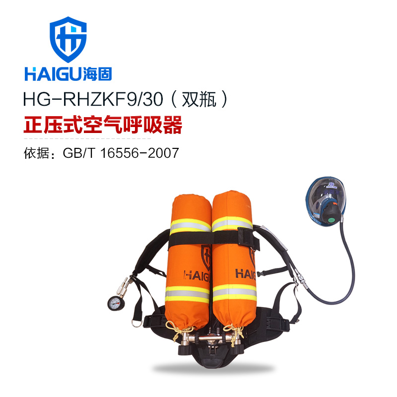 海固RHZKF9/30(雙瓶款)正壓式空氣呼吸器 9L雙瓶