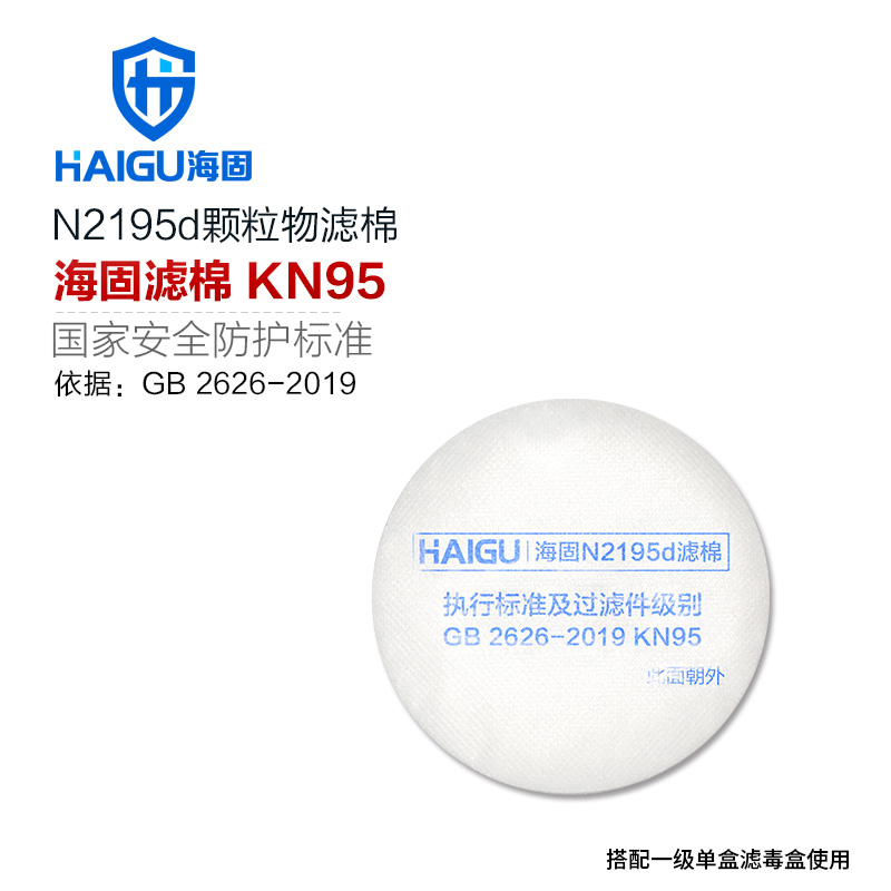海固濾棉 海固N2195d顆粒物濾棉 圓形濾棉 KN95