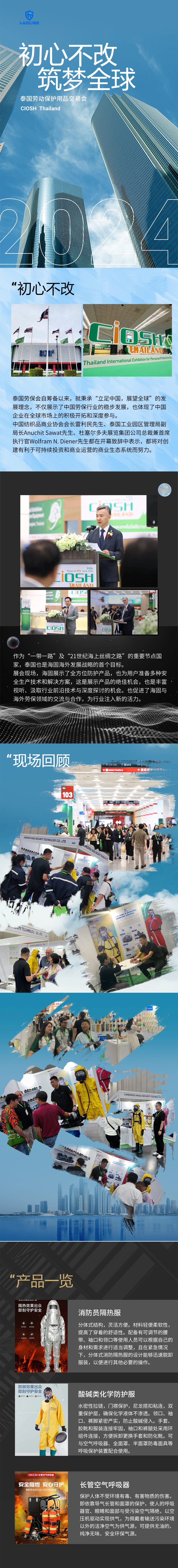 初心不改，筑夢全球 |泰國勞保展現(xiàn)場實況