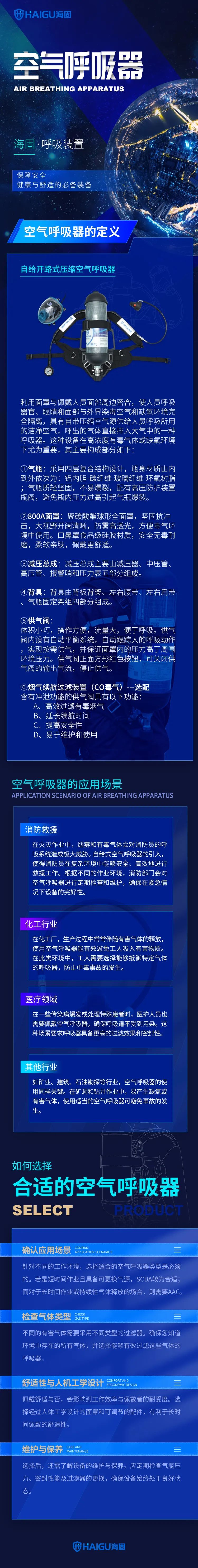空氣呼吸器 l 保障安全，健康與舒適的必備裝備
