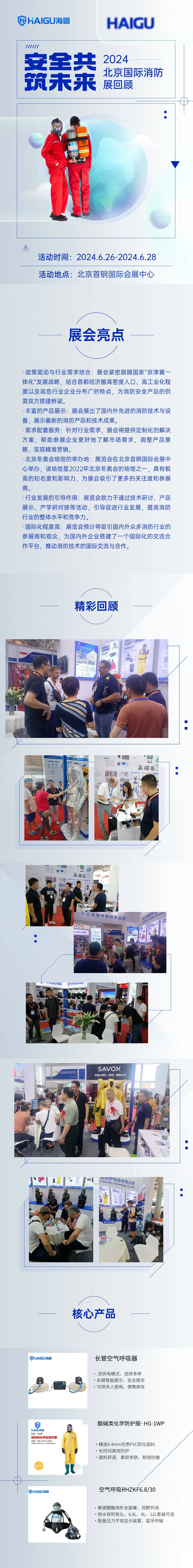 北京消防展海固精彩瞬間